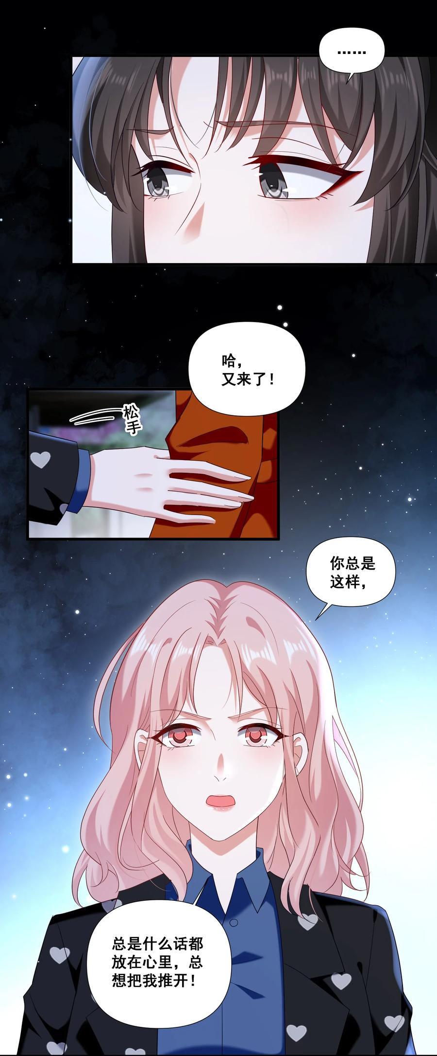 《宇宙第一醋神》099 芸涵，我很生气 第6页