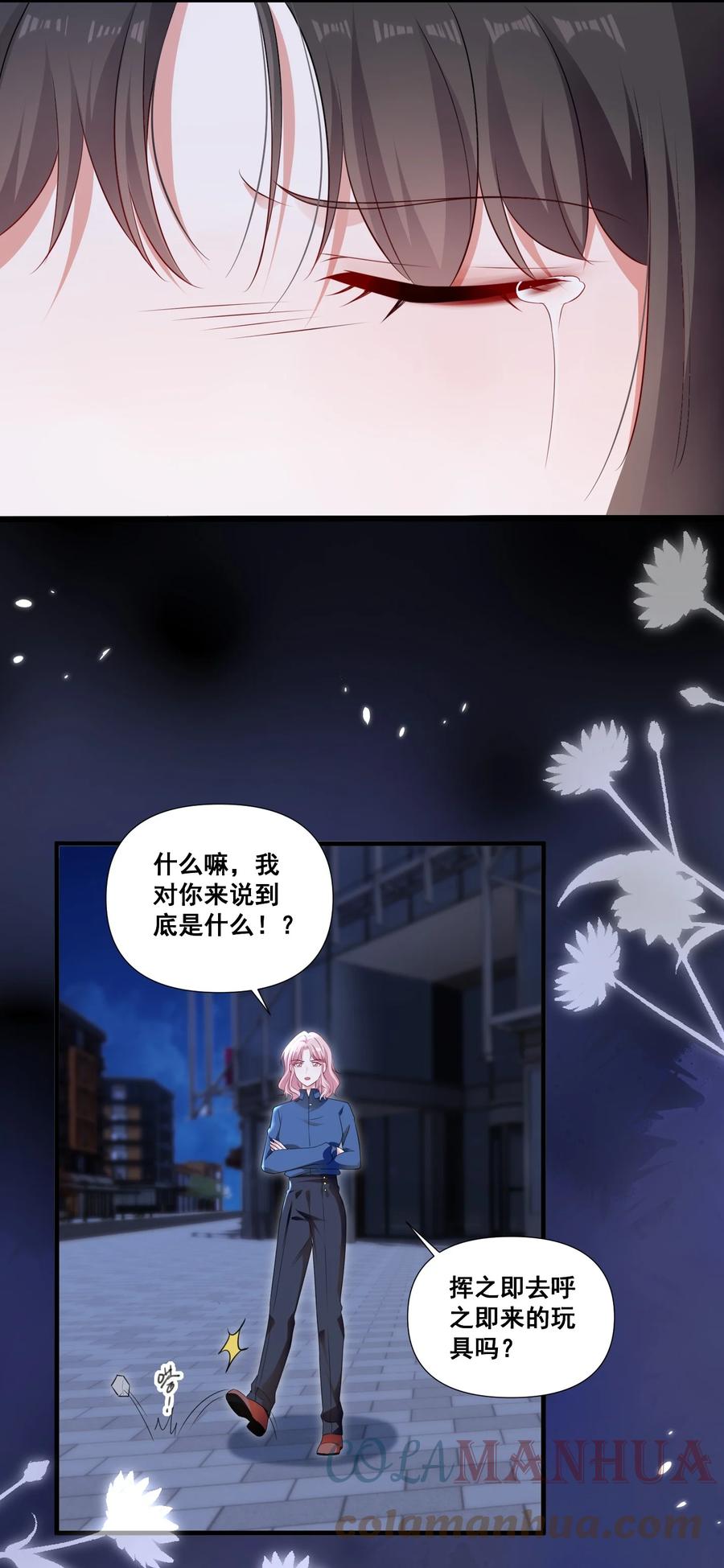 《宇宙第一醋神》099 芸涵，我很生气 第13页