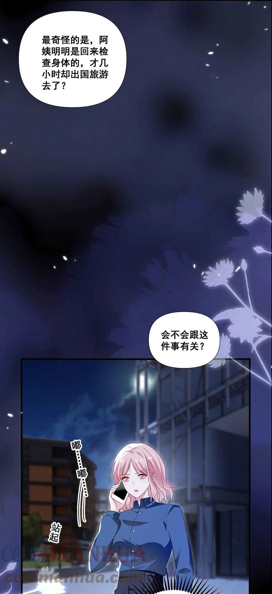 《宇宙第一醋神》099 芸涵，我很生气 第15页