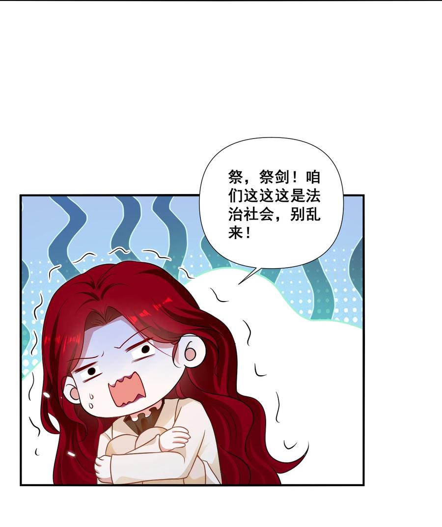 《宇宙第一醋神》099 芸涵，我很生气 第22页