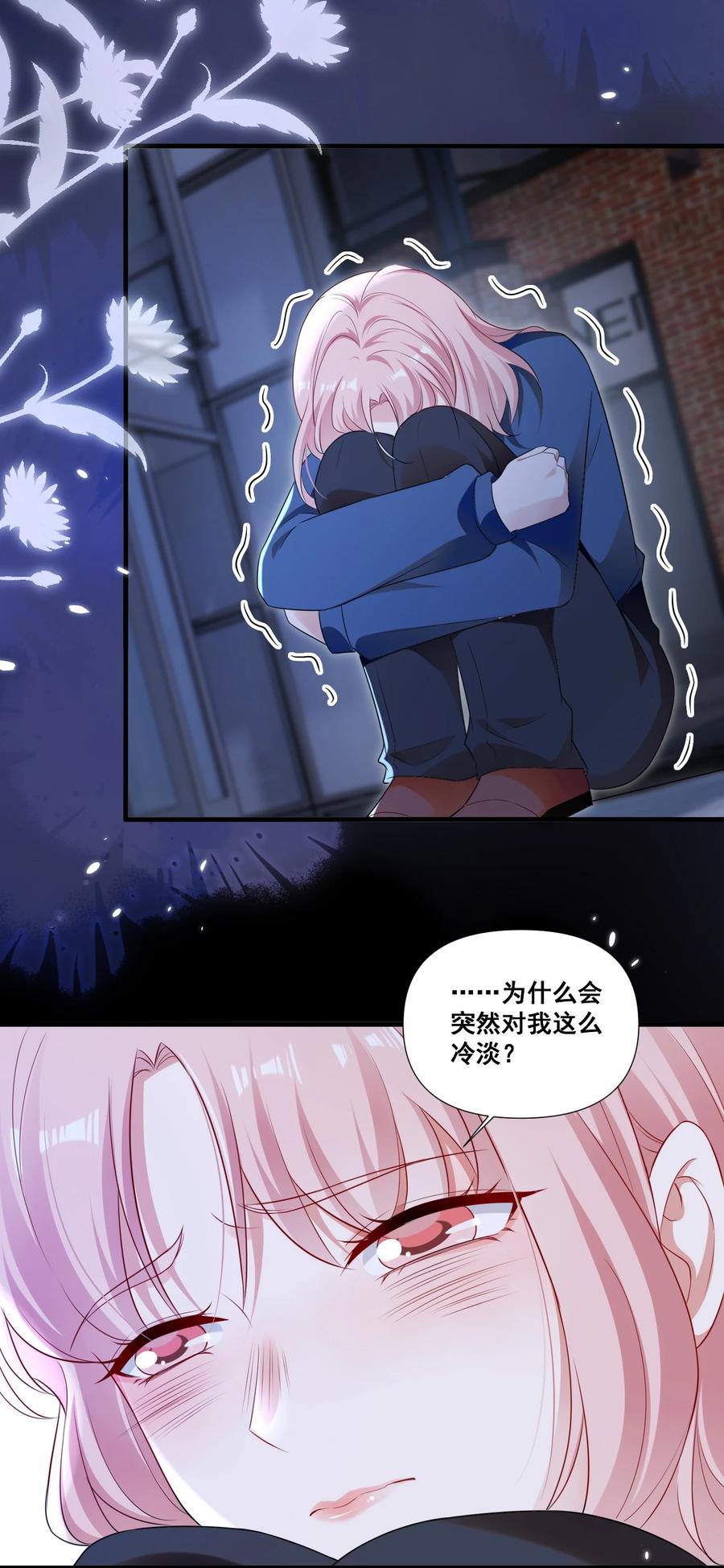 《宇宙第一醋神》099 芸涵，我很生气 第14页