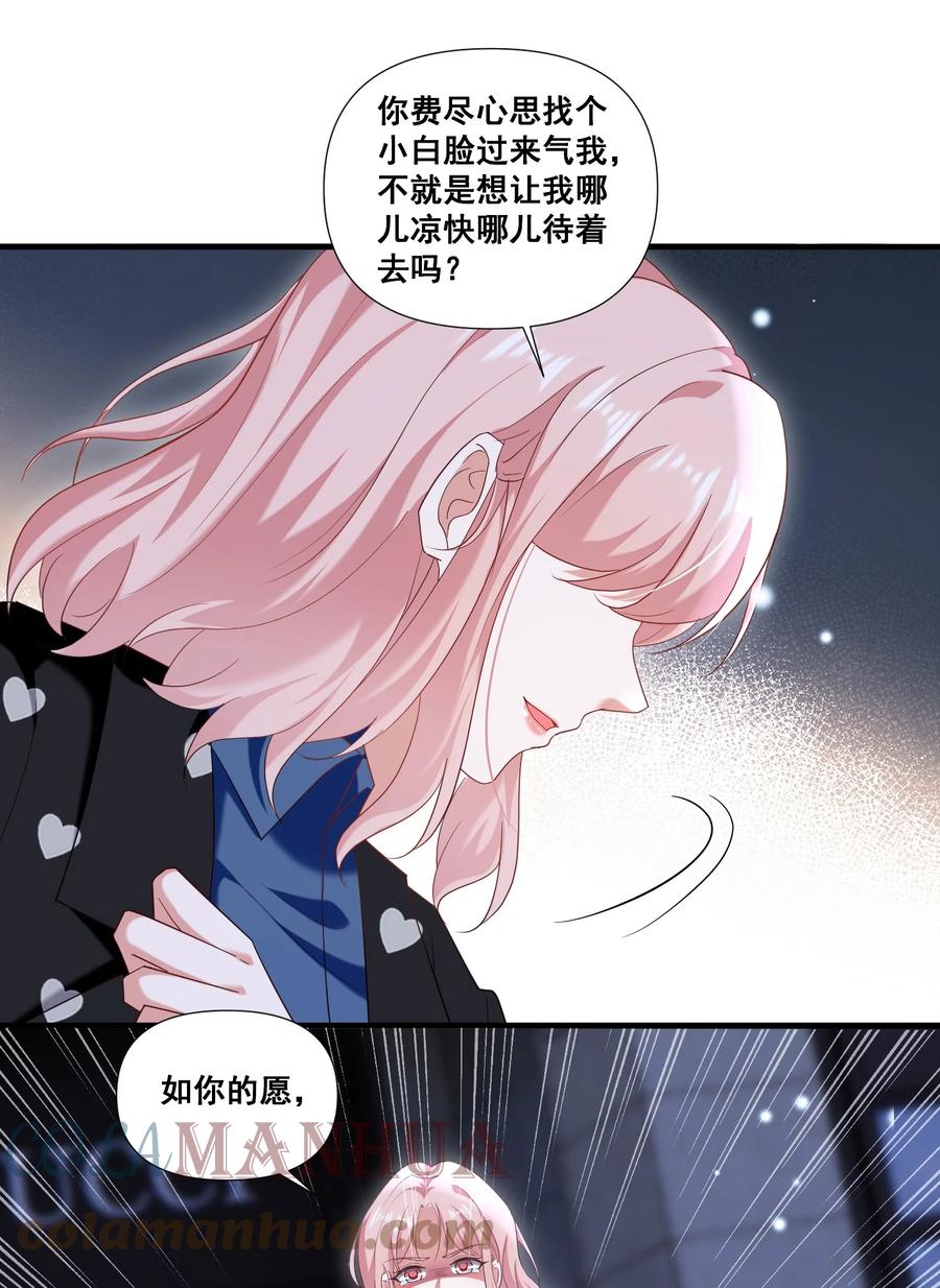 《宇宙第一醋神》099 芸涵，我很生气 第9页