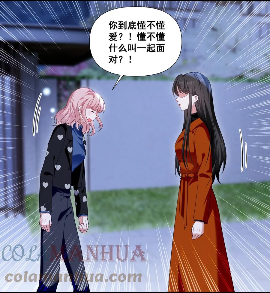 《宇宙第一醋神》099 芸涵，我很生气 第7页