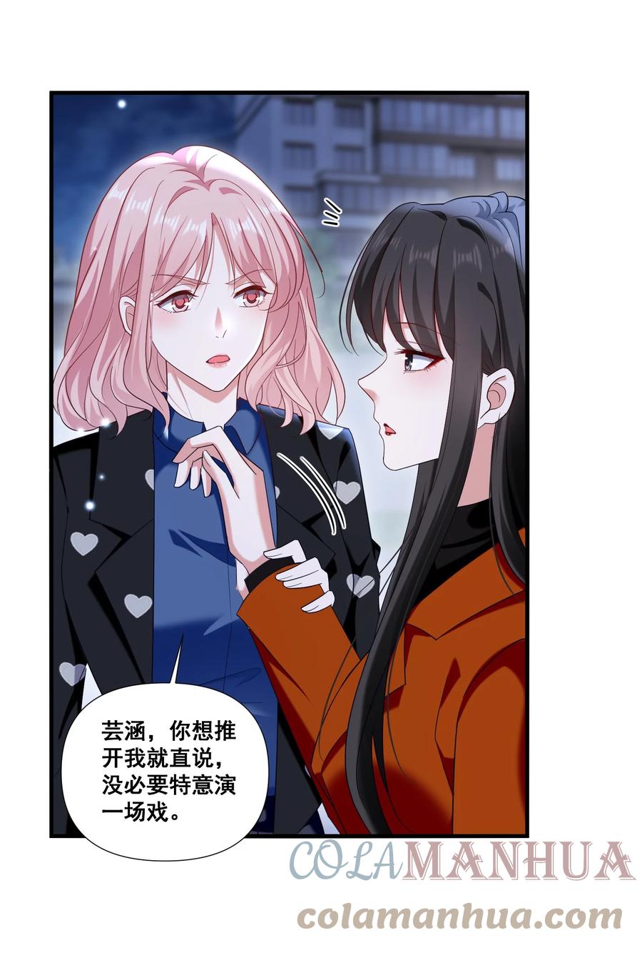 《宇宙第一醋神》099 芸涵，我很生气 第3页
