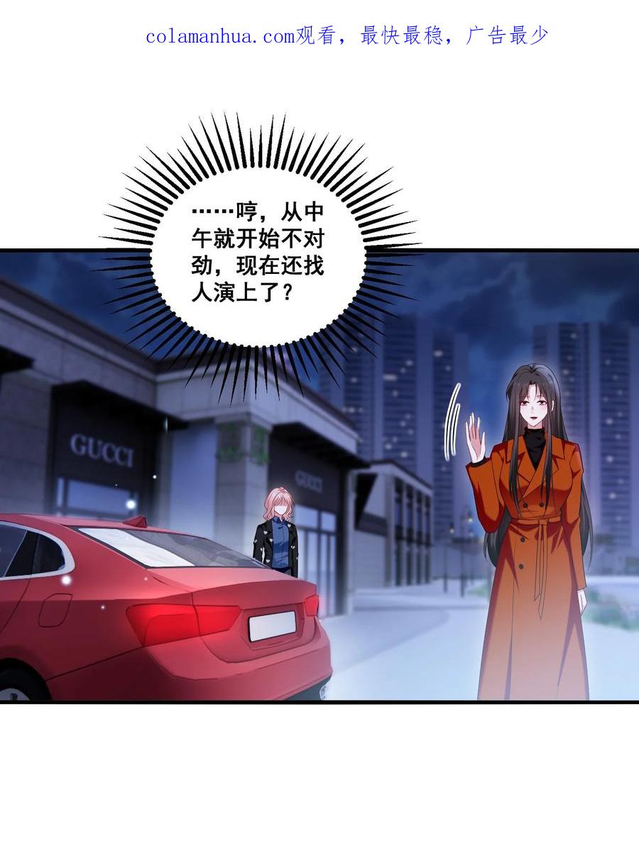 《宇宙第一醋神》099 芸涵，我很生气 第2页