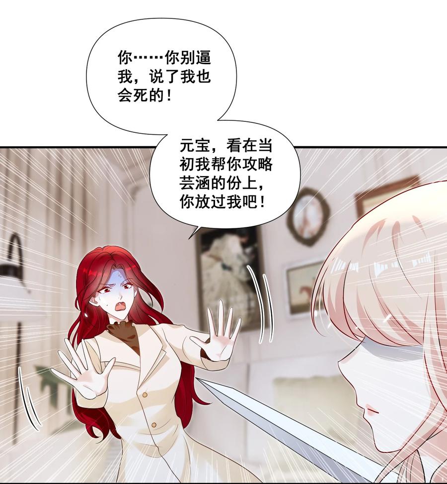 《宇宙第一醋神》099 芸涵，我很生气 第24页