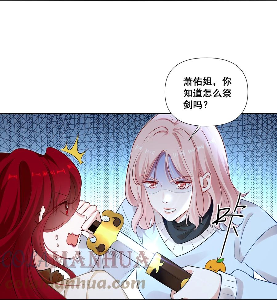 《宇宙第一醋神》099 芸涵，我很生气 第21页
