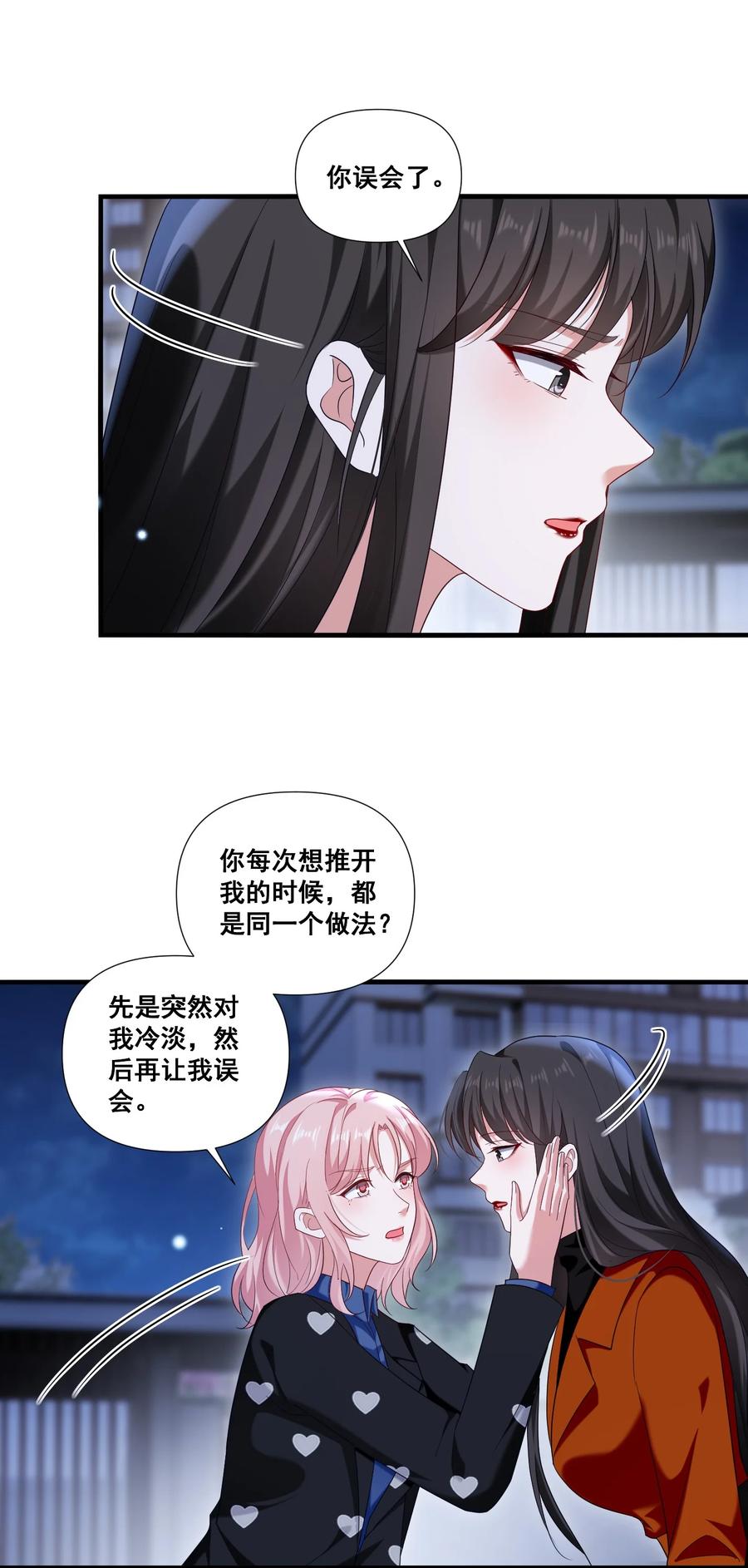 《宇宙第一醋神》099 芸涵，我很生气 第4页