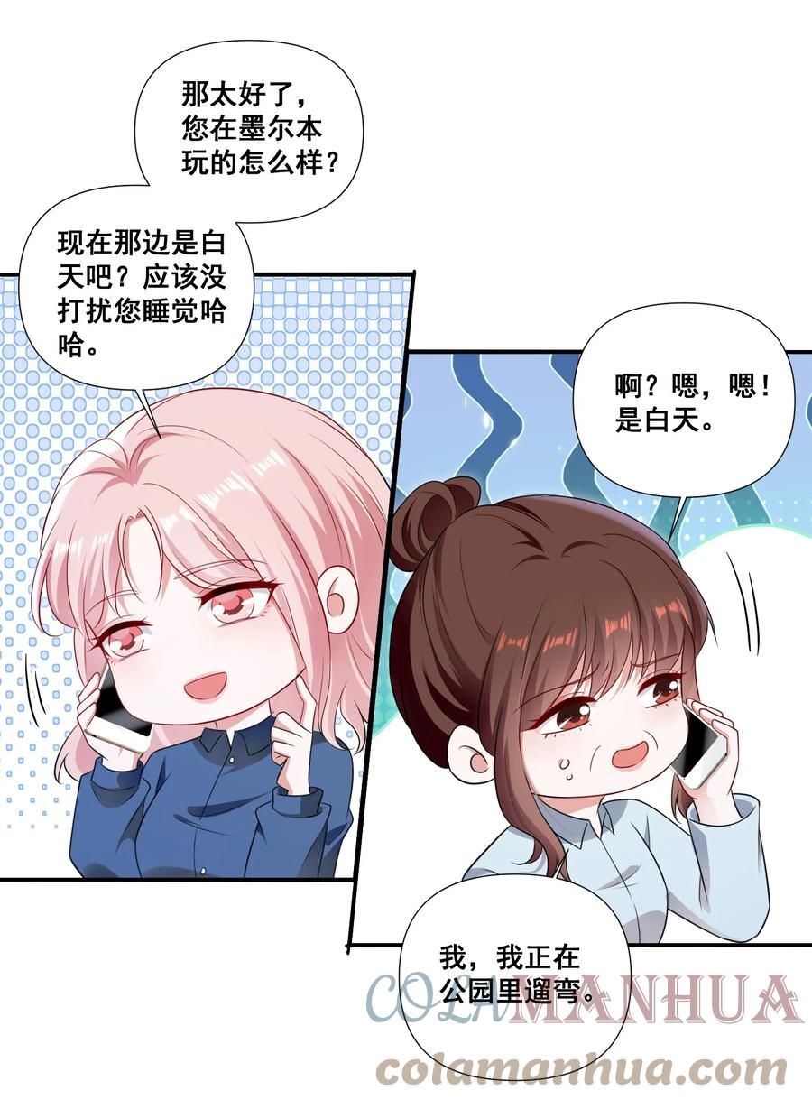 《宇宙第一醋神》099 芸涵，我很生气 第17页