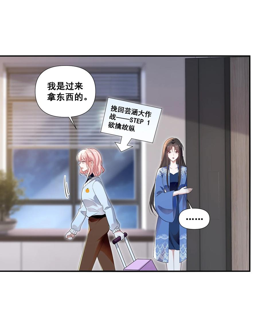 《宇宙第一醋神》100 她又不要我了 第22页