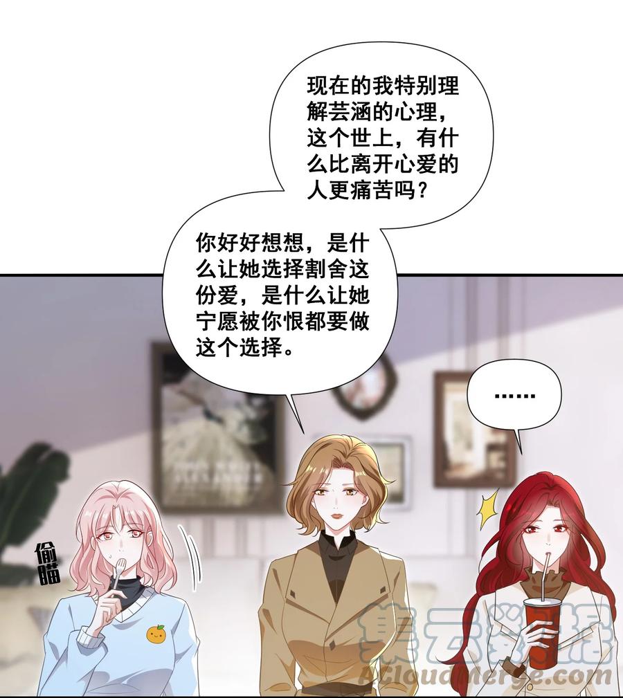 《宇宙第一醋神》100 她又不要我了 第13页