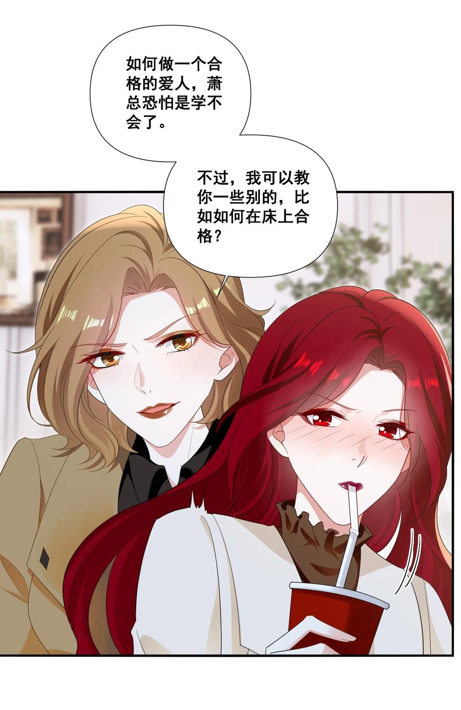 《宇宙第一醋神》100 她又不要我了 第18页