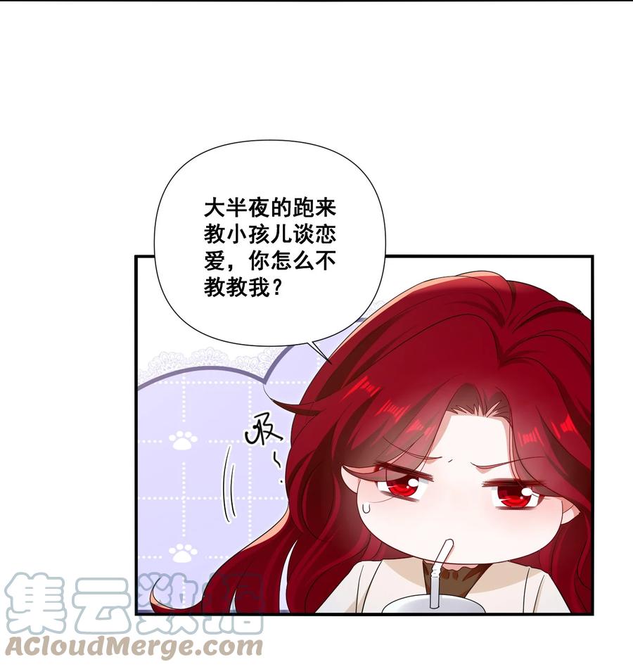《宇宙第一醋神》100 她又不要我了 第17页