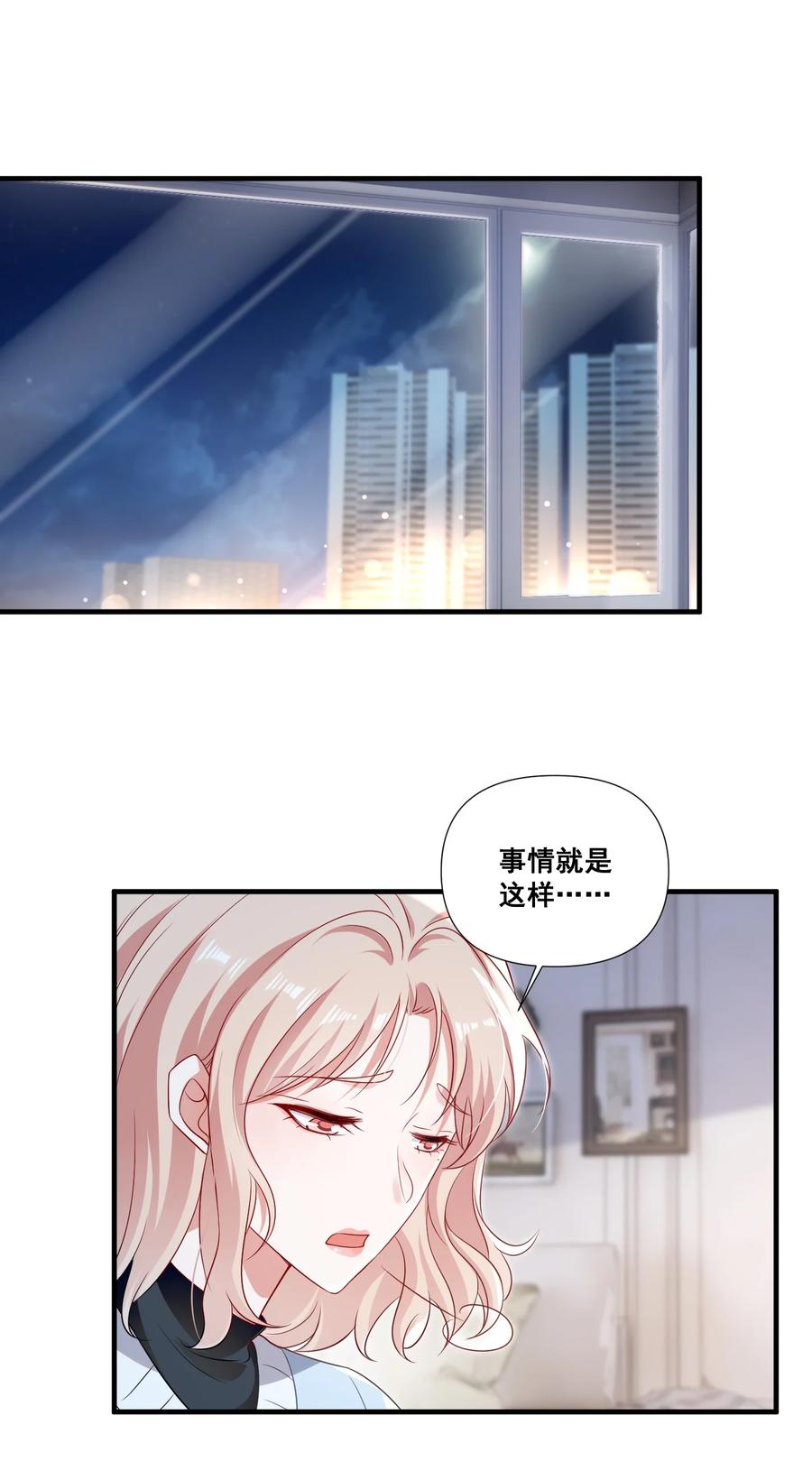 《宇宙第一醋神》100 她又不要我了 第10页