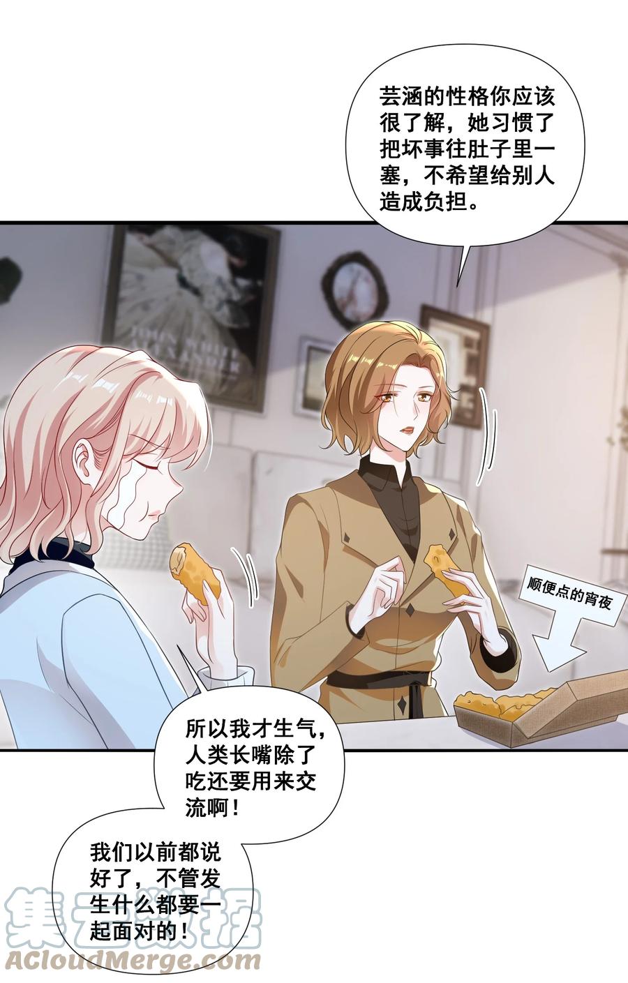 《宇宙第一醋神》100 她又不要我了 第11页