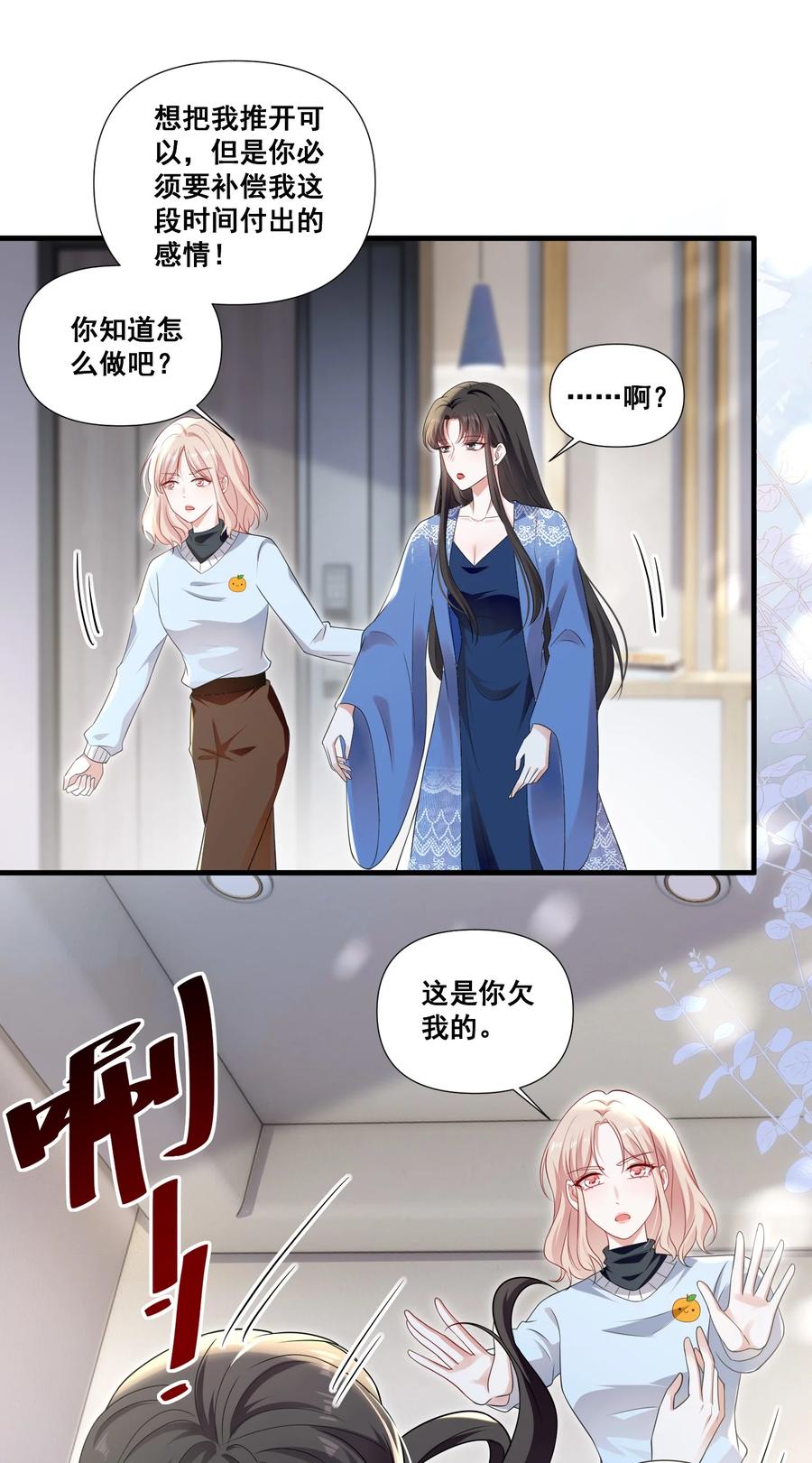 《宇宙第一醋神》100 她又不要我了 第28页