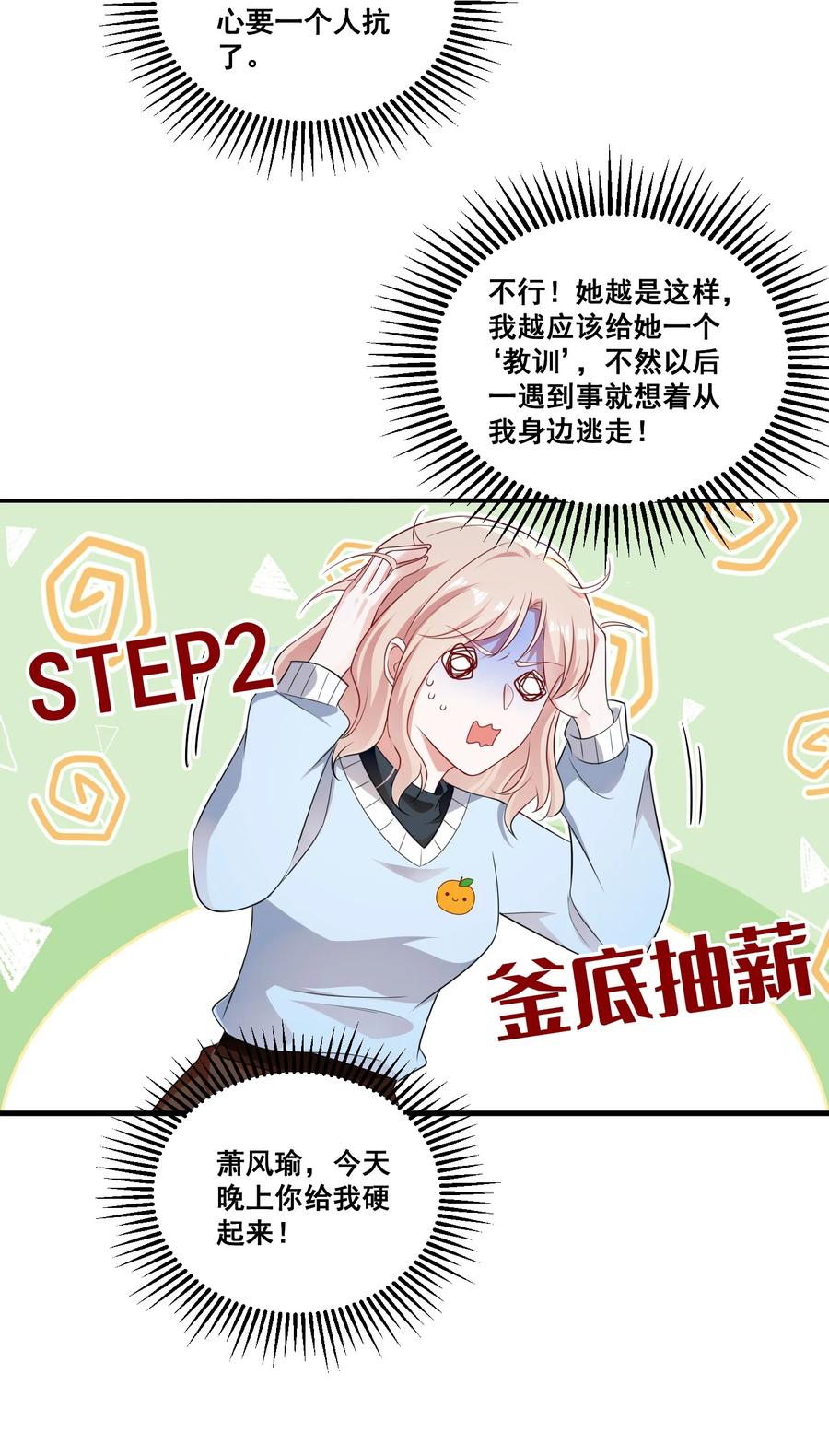 《宇宙第一醋神》100 她又不要我了 第26页