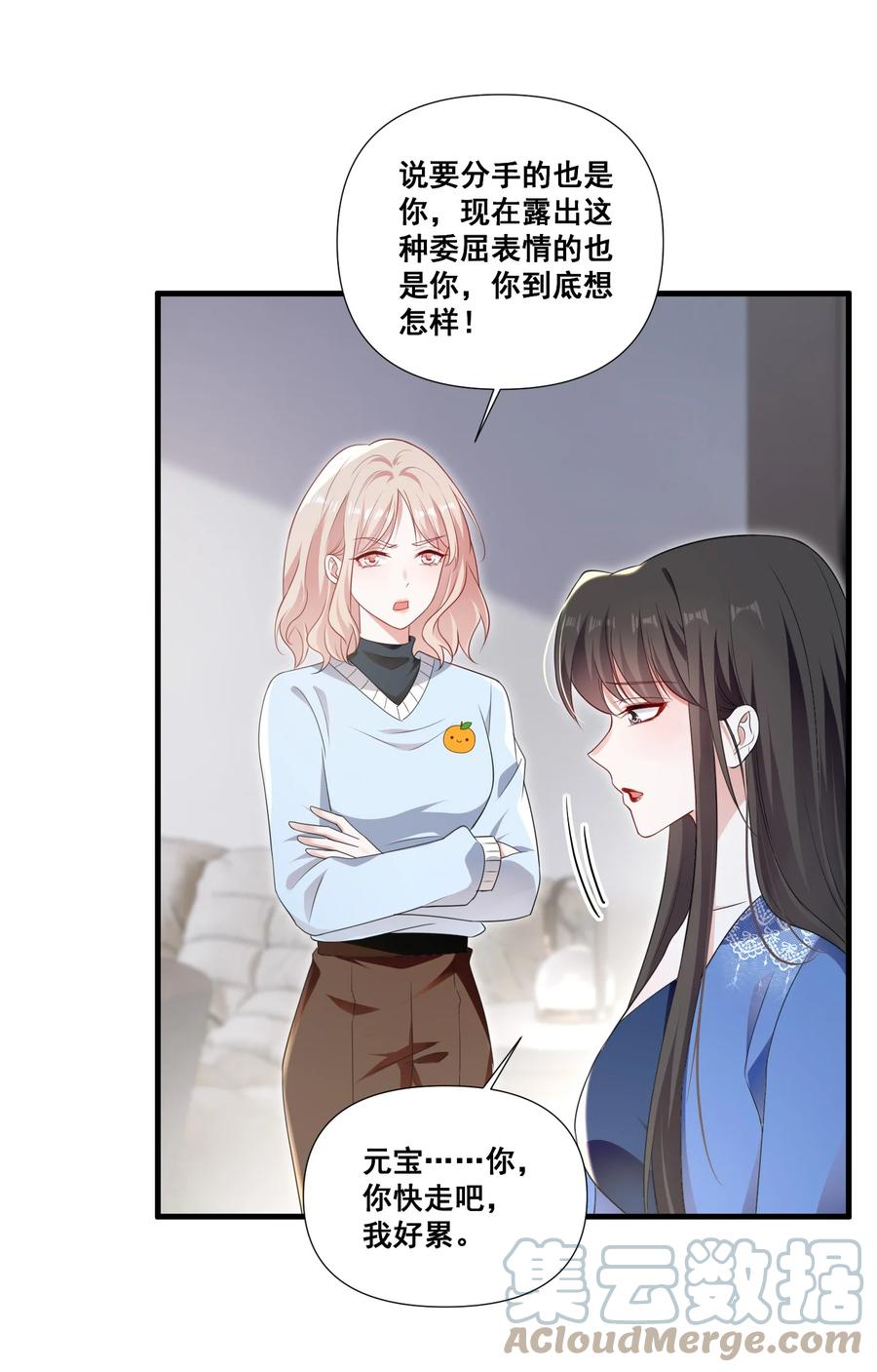 《宇宙第一醋神》100 她又不要我了 第27页