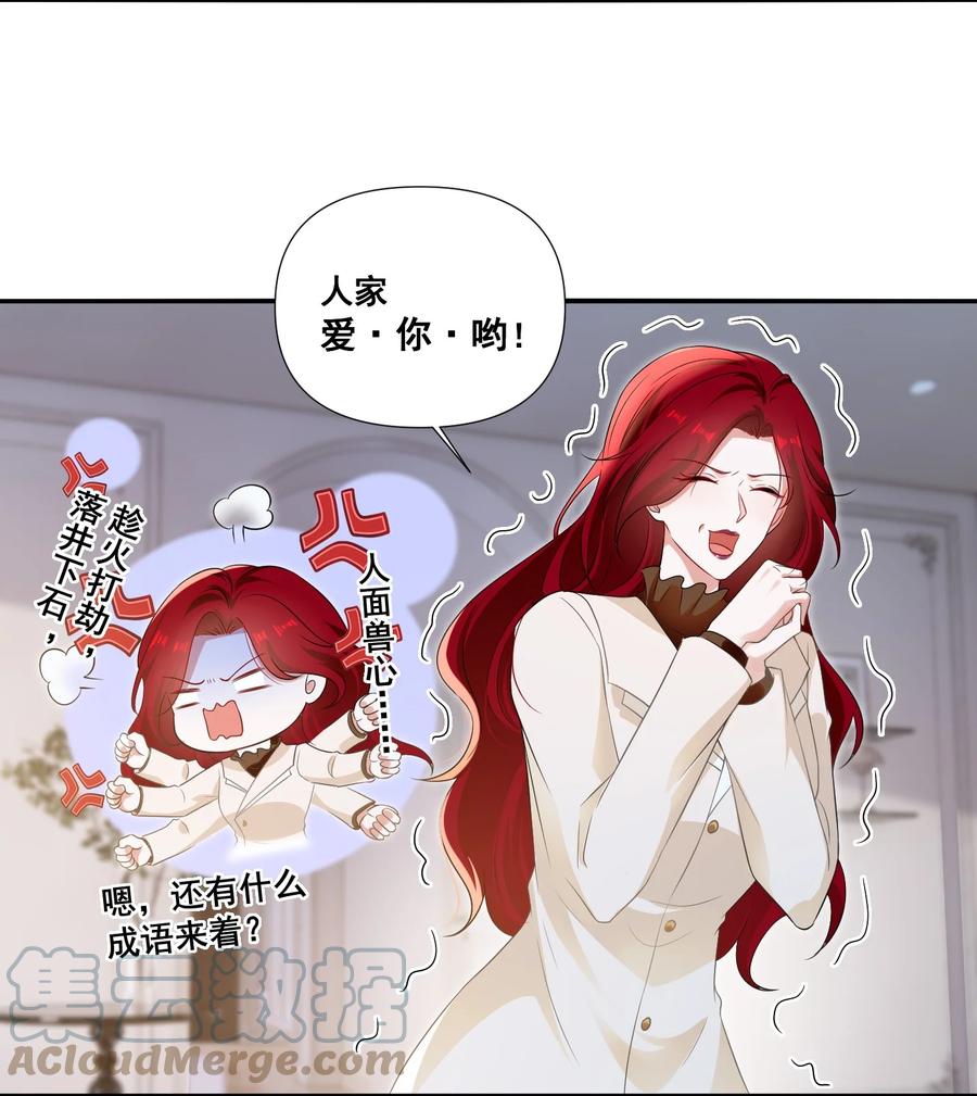 《宇宙第一醋神》100 她又不要我了 第5页