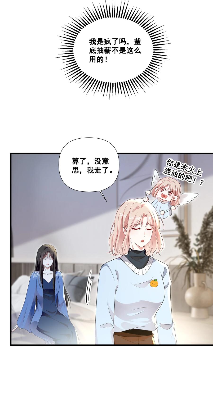 《宇宙第一醋神》100 她又不要我了 第32页
