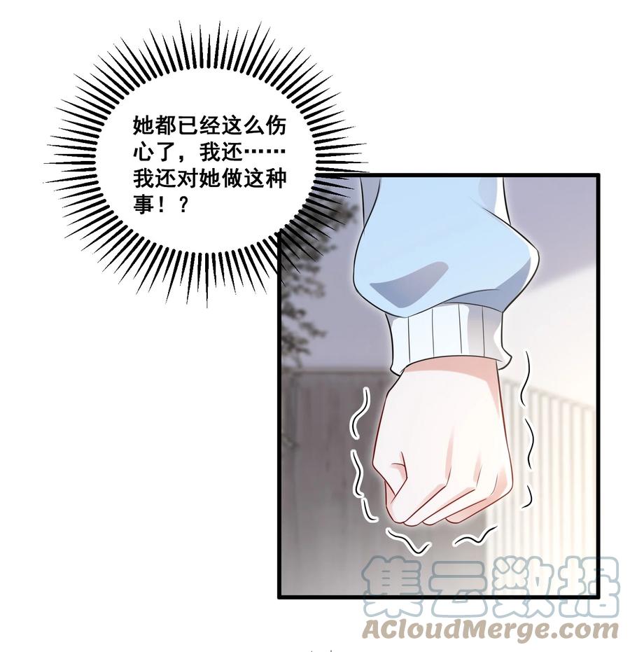 《宇宙第一醋神》100 她又不要我了 第31页