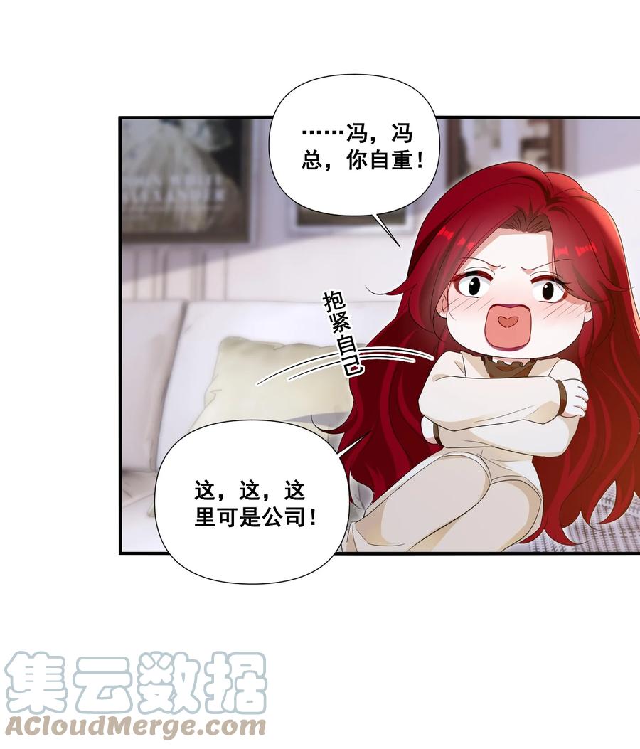 《宇宙第一醋神》100 她又不要我了 第19页