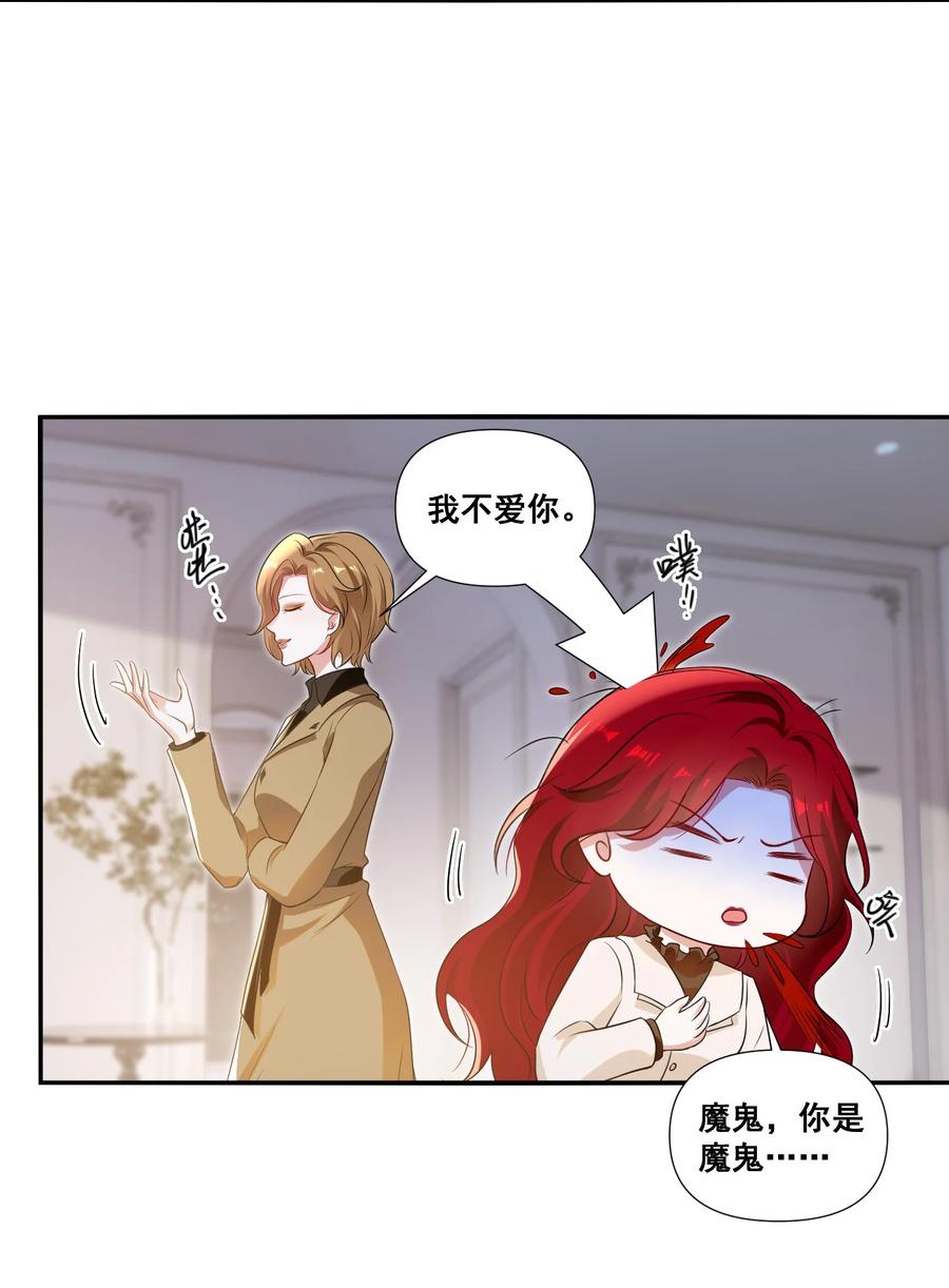 《宇宙第一醋神》100 她又不要我了 第6页