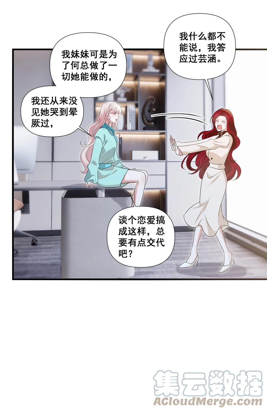 《宇宙第一醋神》101 至少今晚…… 第5页
