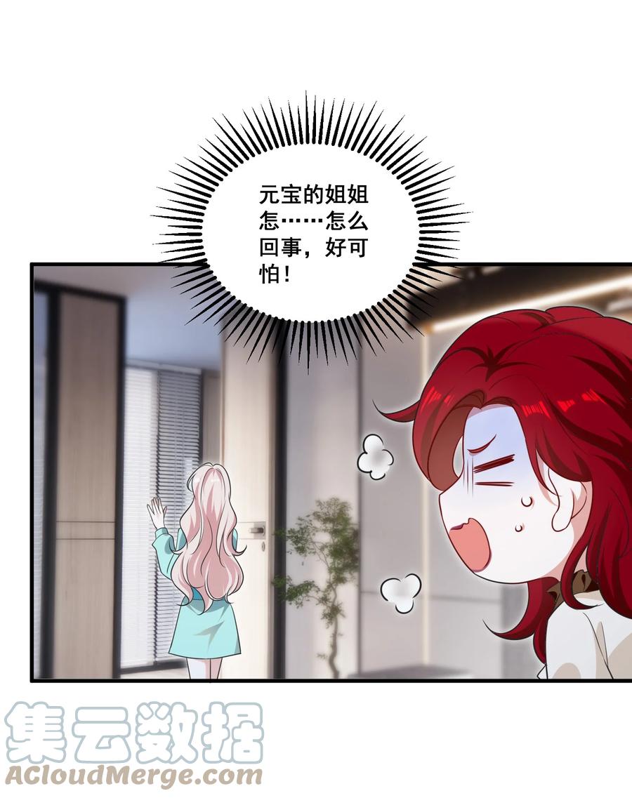 《宇宙第一醋神》101 至少今晚…… 第9页