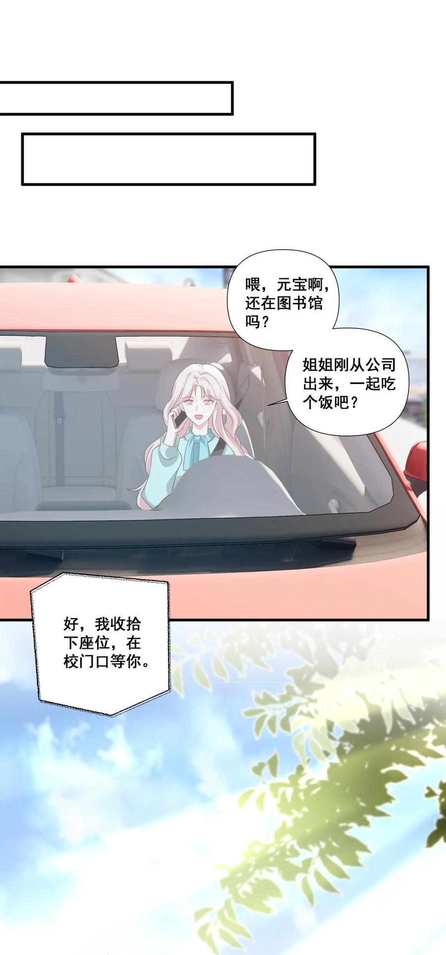 《宇宙第一醋神》101 至少今晚…… 第12页