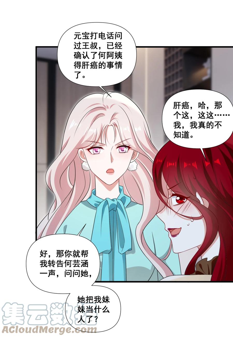 《宇宙第一醋神》101 至少今晚…… 第7页