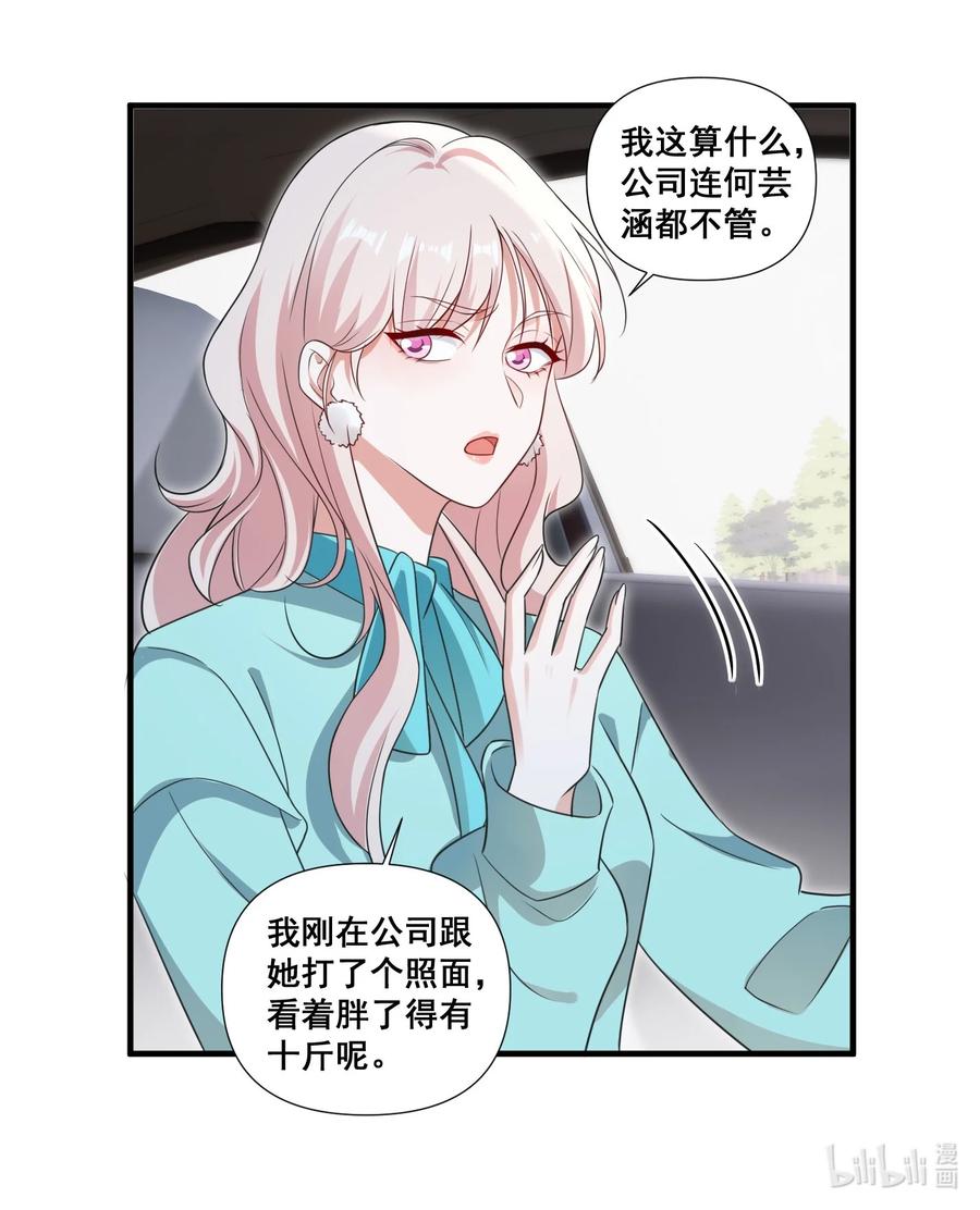 《宇宙第一醋神》101 至少今晚…… 第16页