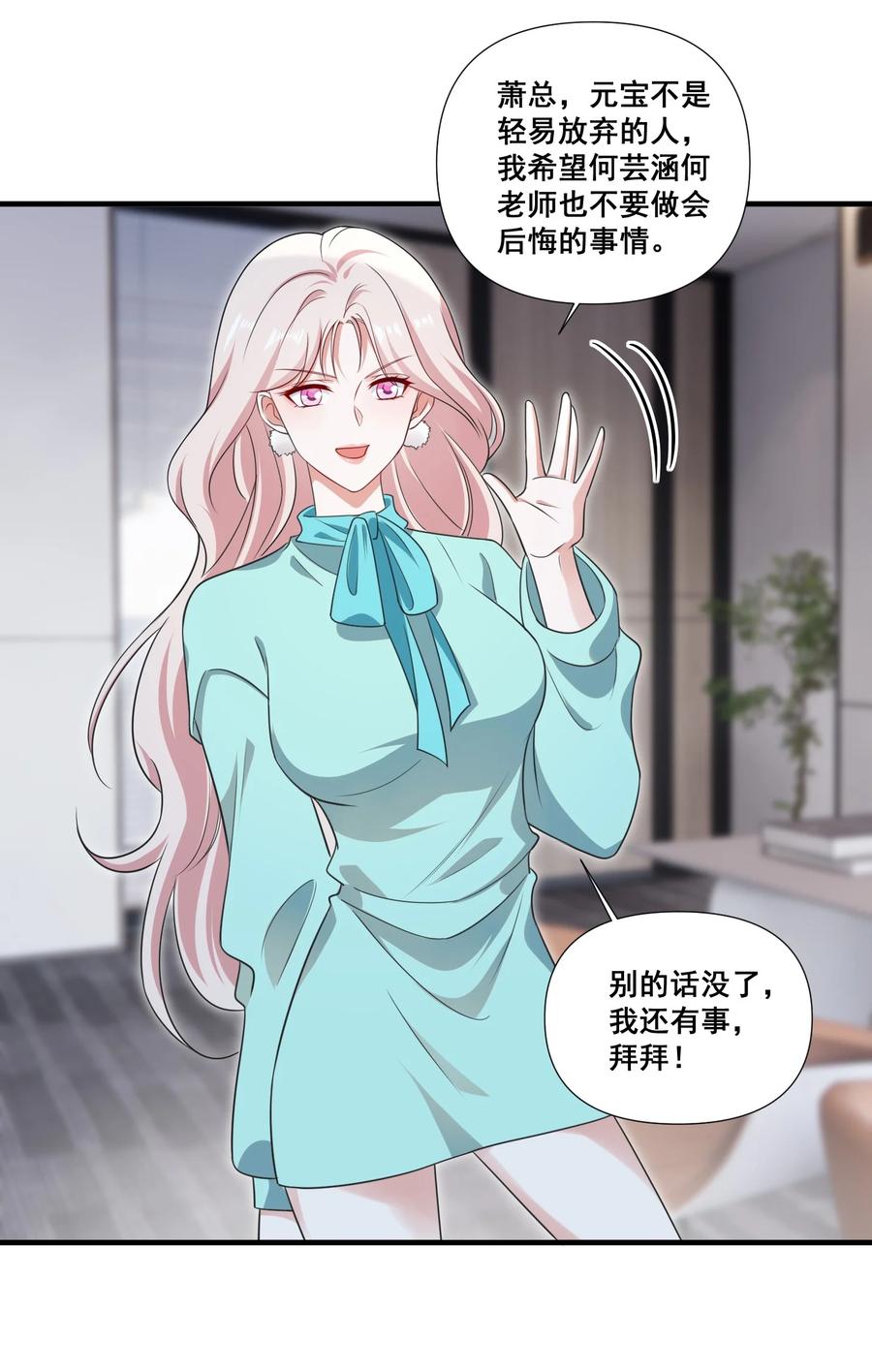 《宇宙第一醋神》101 至少今晚…… 第8页