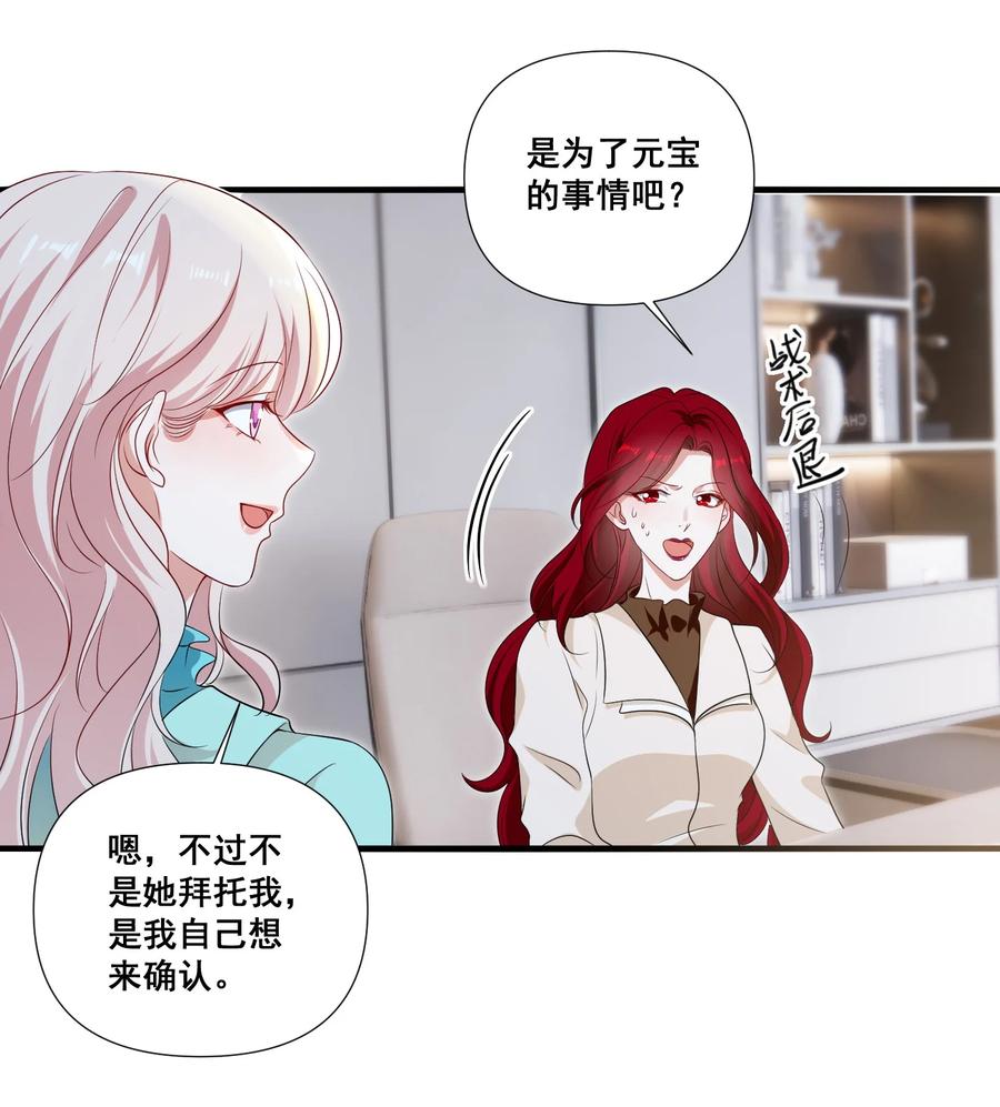 《宇宙第一醋神》101 至少今晚…… 第4页
