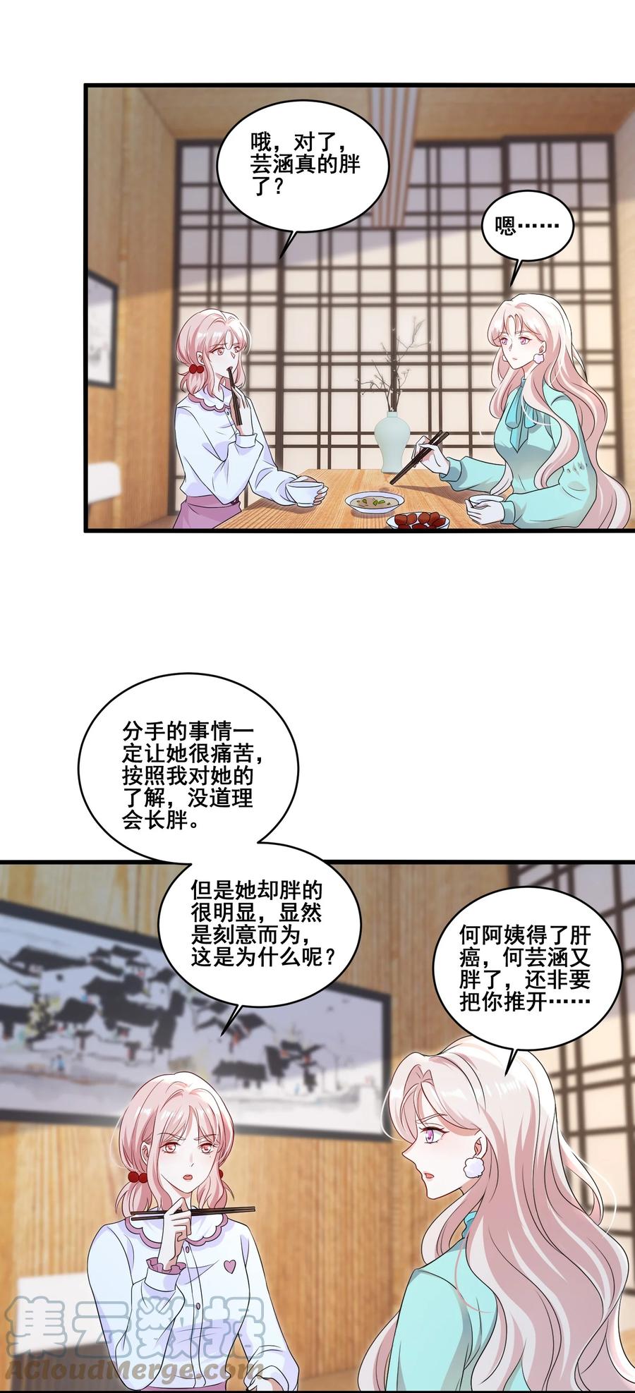 《宇宙第一醋神》102 我把她弄丢了…… 第7页