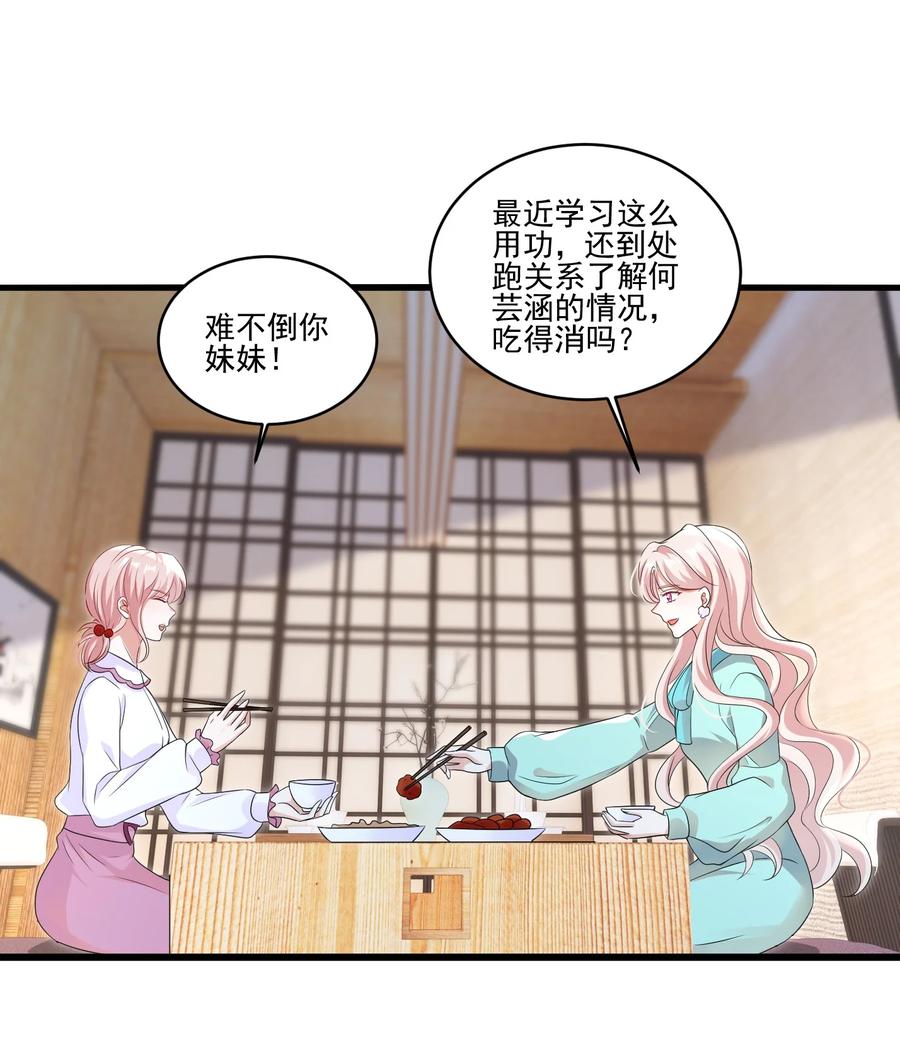 《宇宙第一醋神》102 我把她弄丢了…… 第2页
