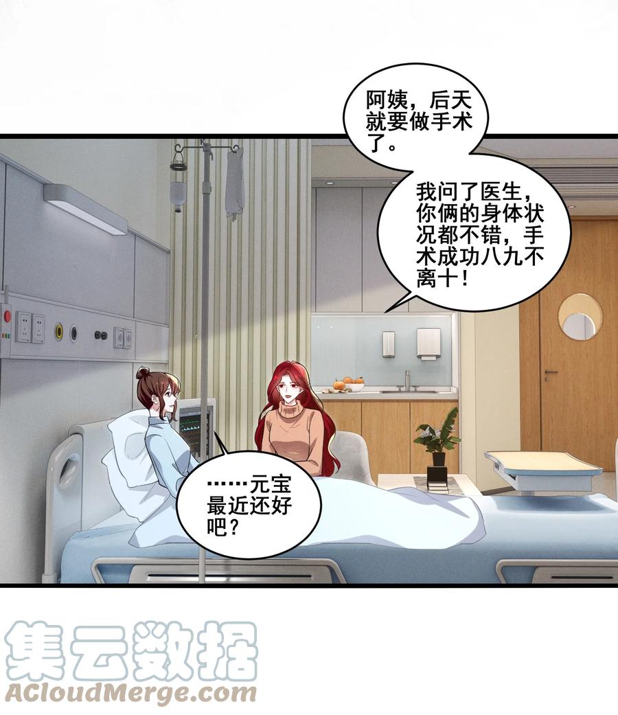 《宇宙第一醋神》102 我把她弄丢了…… 第21页