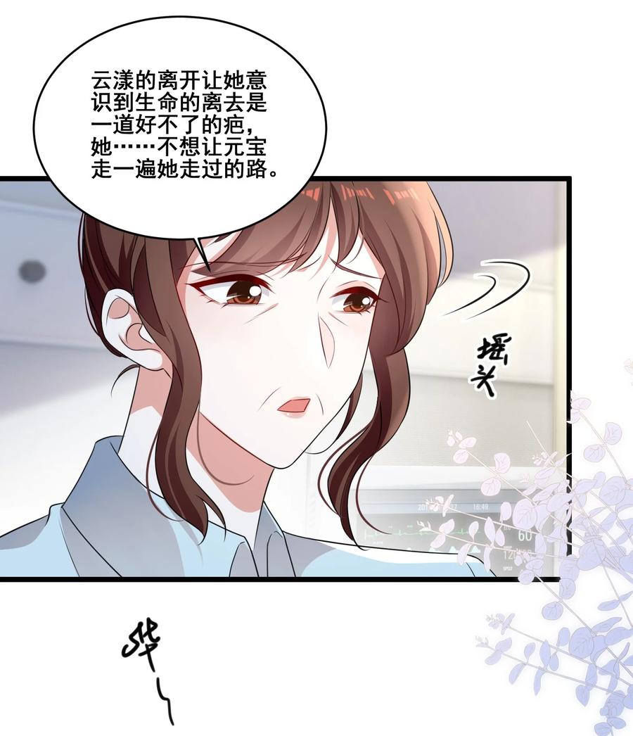 《宇宙第一醋神》102 我把她弄丢了…… 第24页