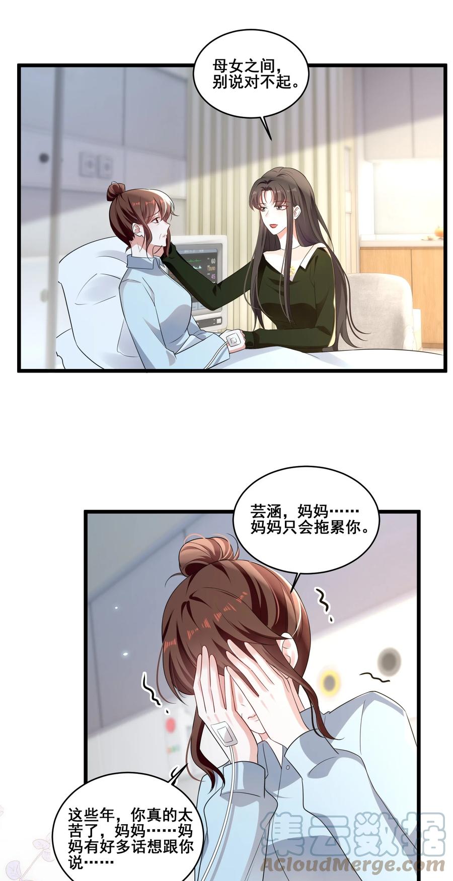 《宇宙第一醋神》102 我把她弄丢了…… 第29页