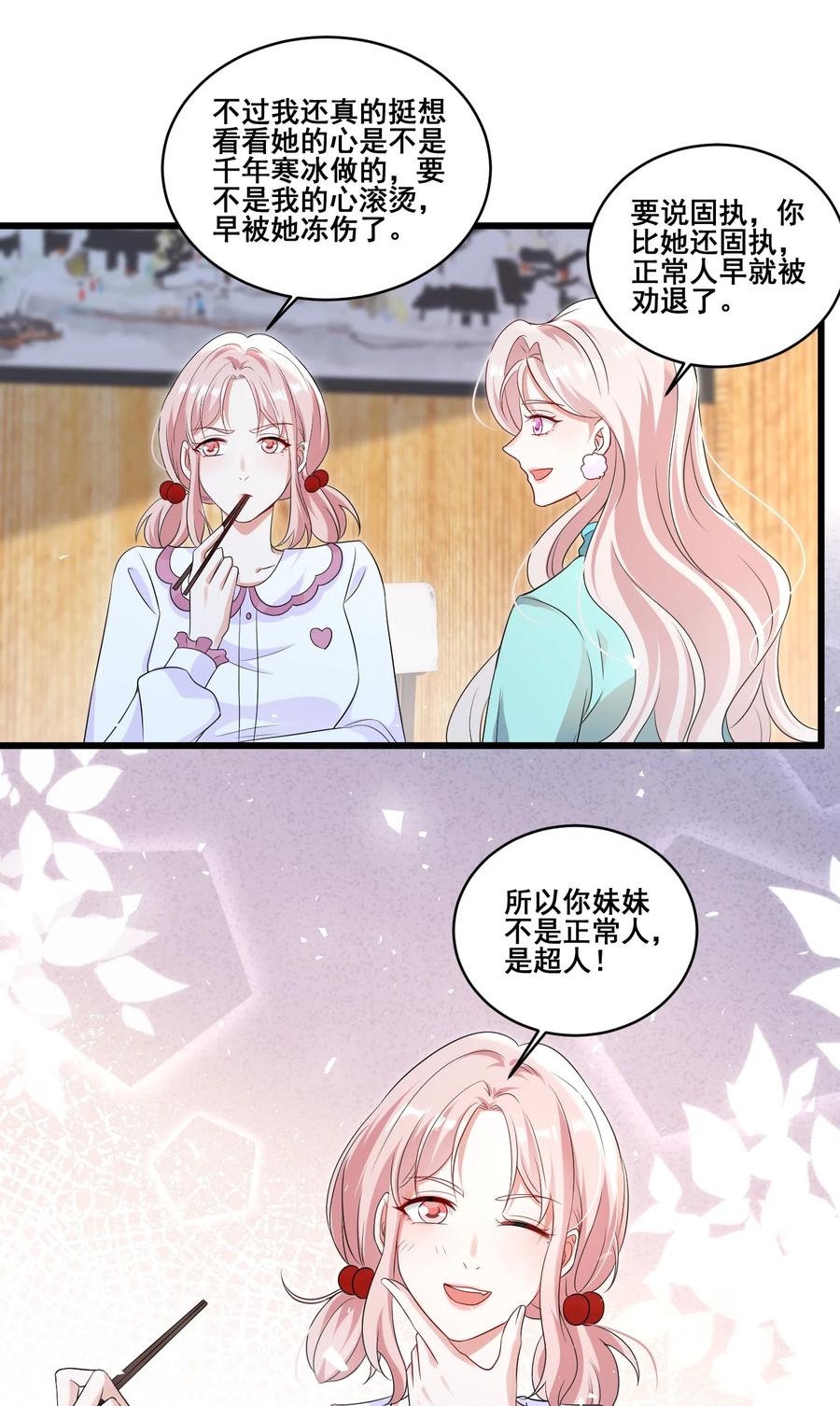 《宇宙第一醋神》102 我把她弄丢了…… 第4页