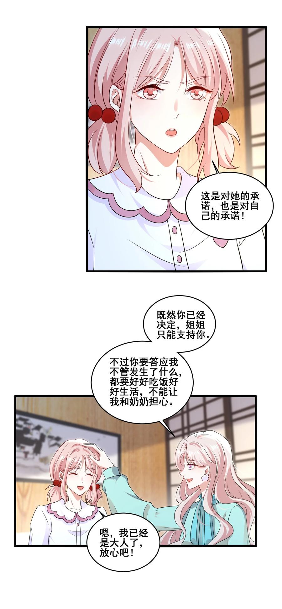 《宇宙第一醋神》102 我把她弄丢了…… 第6页