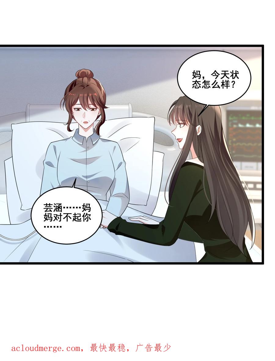 《宇宙第一醋神》102 我把她弄丢了…… 第28页