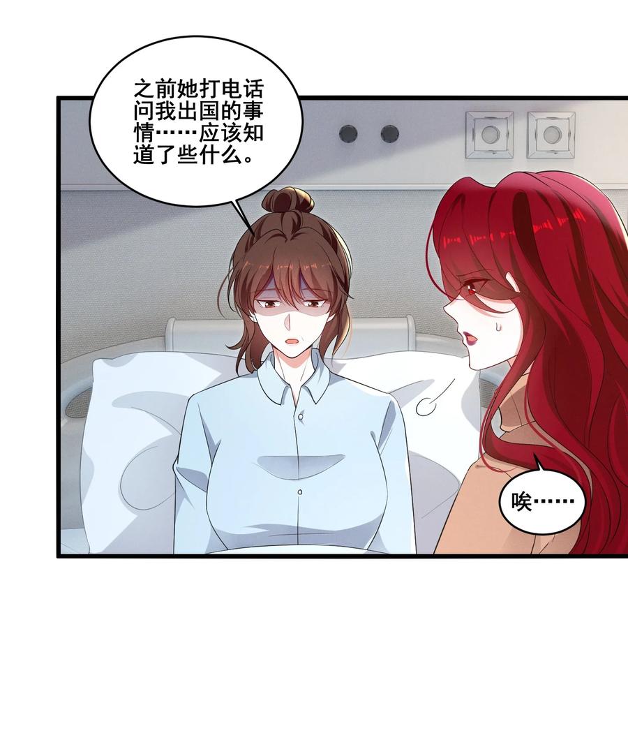 《宇宙第一醋神》102 我把她弄丢了…… 第22页