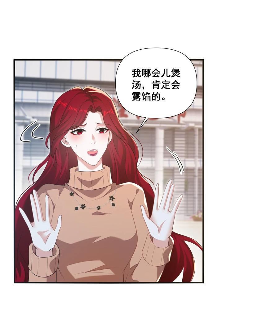 《宇宙第一醋神》103 给十年后的自己 第4页