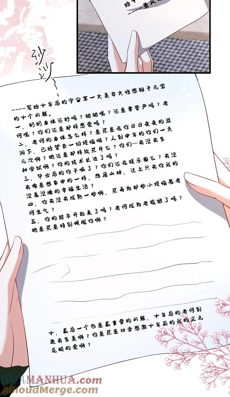 《宇宙第一醋神》103 给十年后的自己 第19页