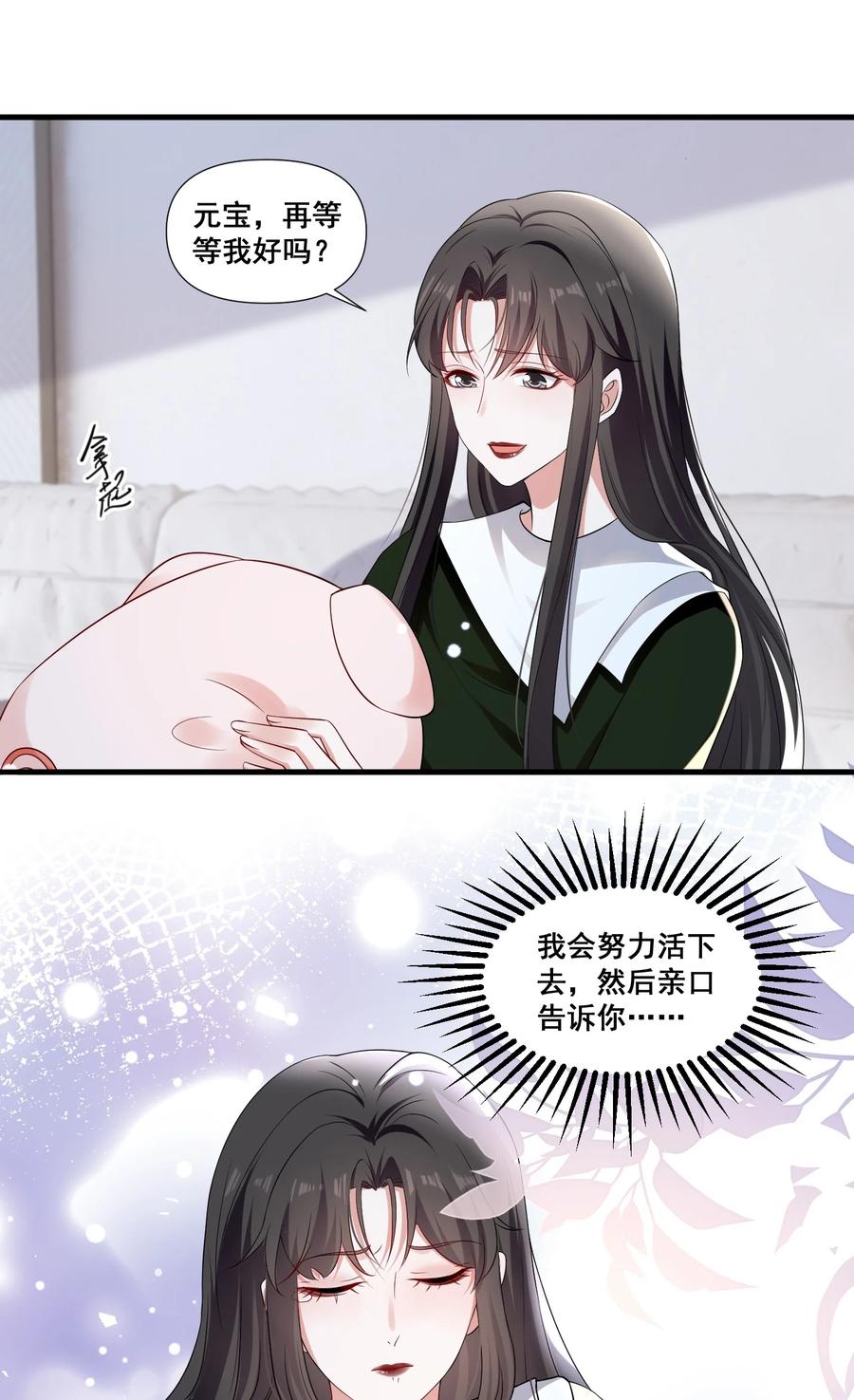 《宇宙第一醋神》103 给十年后的自己 第22页