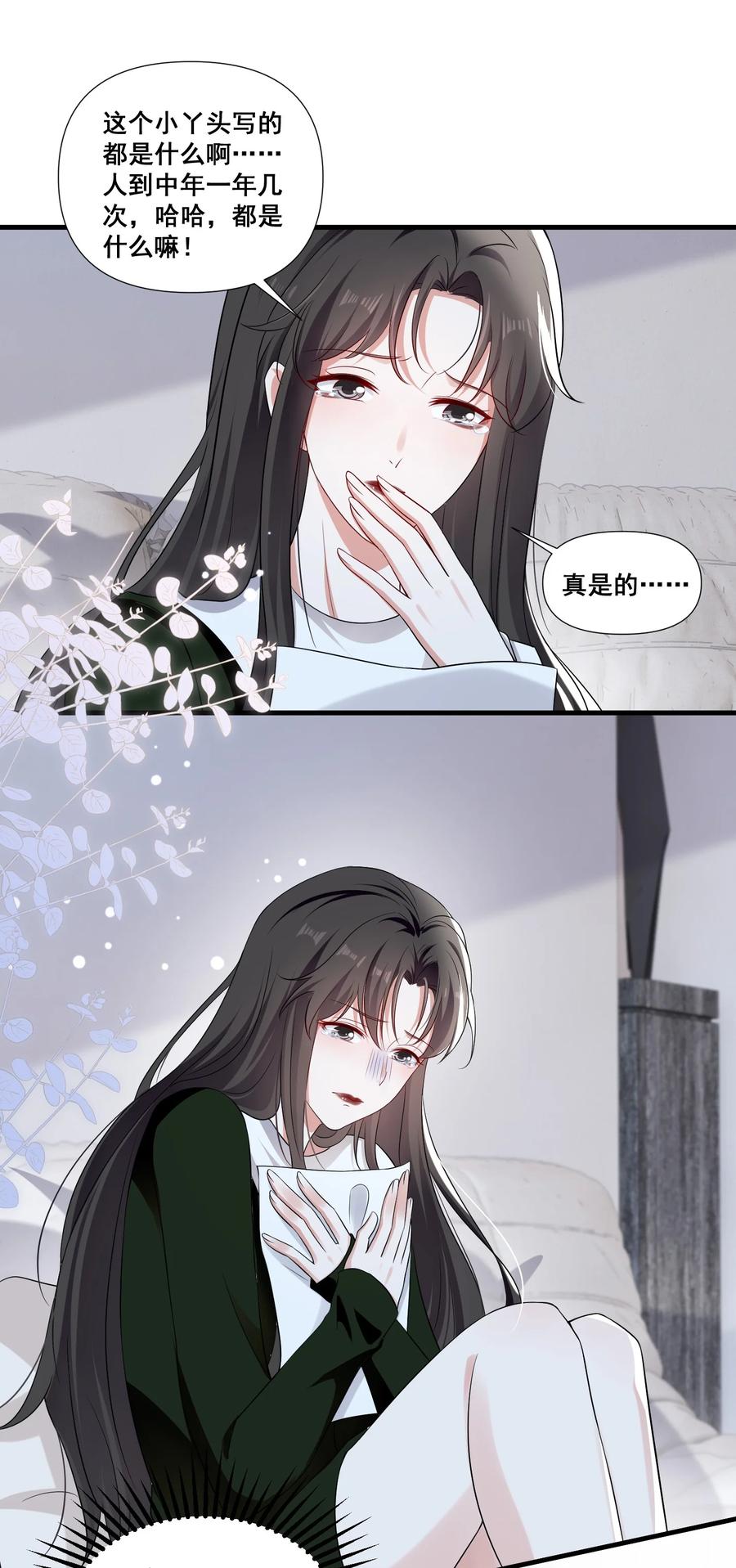 《宇宙第一醋神》103 给十年后的自己 第20页