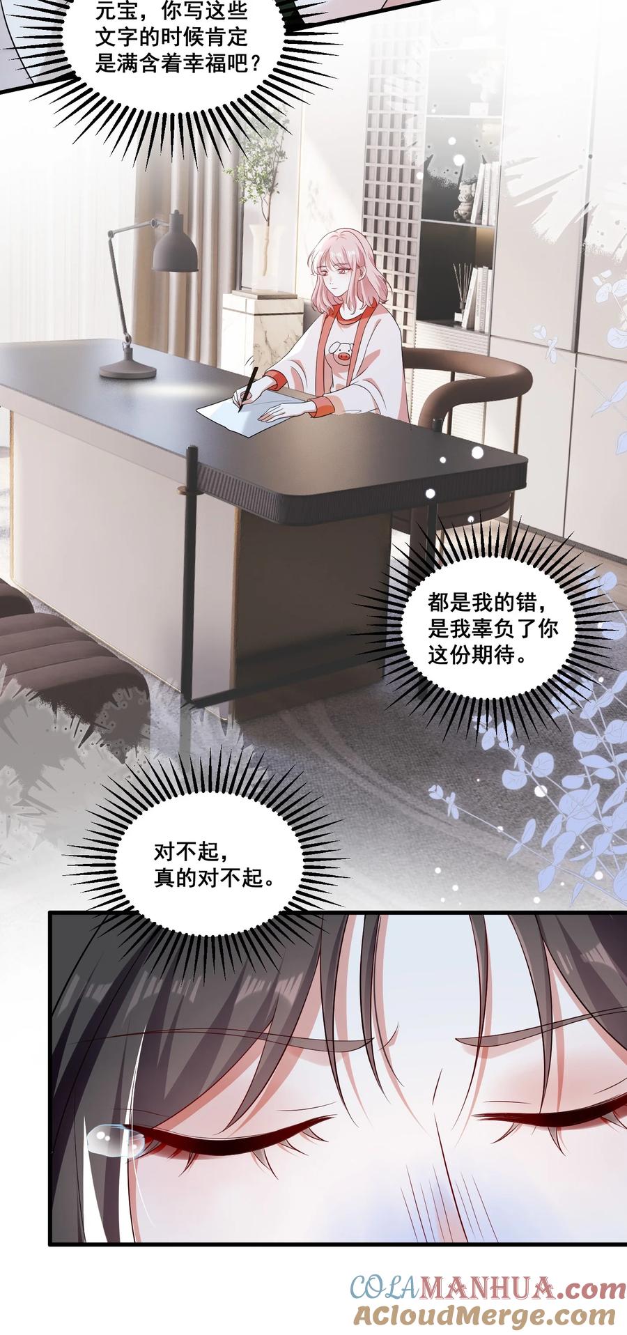 《宇宙第一醋神》103 给十年后的自己 第21页