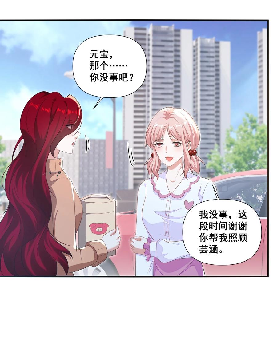 《宇宙第一醋神》103 给十年后的自己 第6页