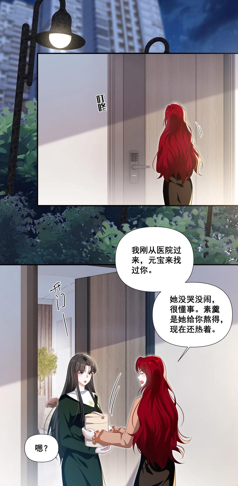 《宇宙第一醋神》103 给十年后的自己 第10页